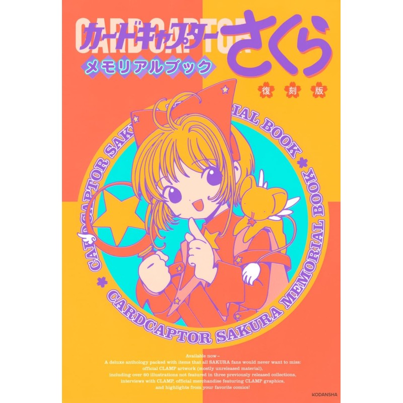 Cardcaptor Sakura Memorial Book (JAP)