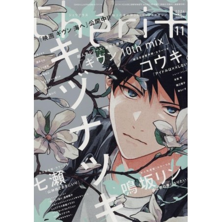 REVISTA CHÉRI+ noviembre 2024 - Portada Given