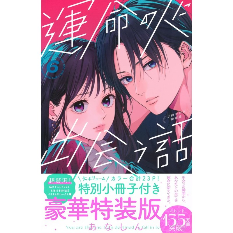 Unmei no Hito ni Deau Hanashi 6 (Una historia de almas gemelas) - EDICIÓN ESPECIAL JAPONESA