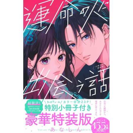 Unmei no Hito ni Deau Hanashi 6 (Una historia de almas gemelas) - EDICIÓN ESPECIAL JAPONESA