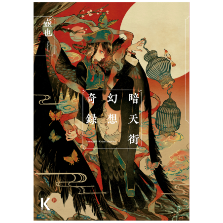 Antengai I Crónica Onírica