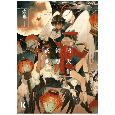 Antengai II Capricho Nocturno