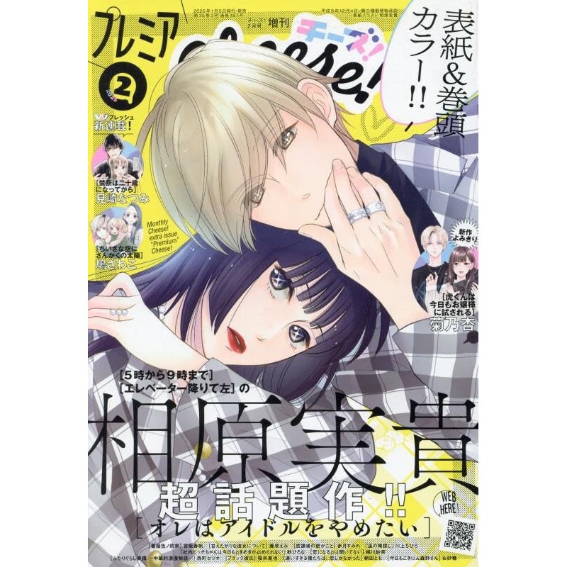 Revista Cheese! 2 2025