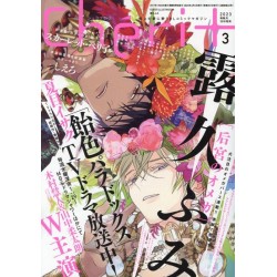 Revista Chéri+ marzo 2023 (JAP) - Portada EL palacio del Omega