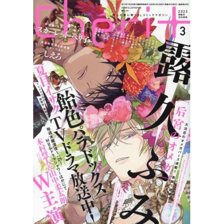 Revista Chéri+ marzo 2023 (JAP) - Portada EL palacio del Omega