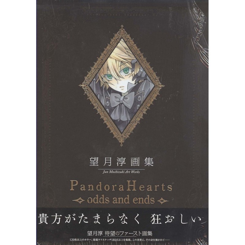 Artbook Pandora Hearts -odds and ends- (JAP)