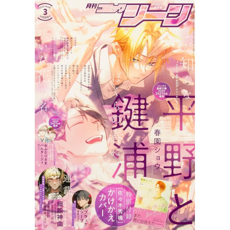 Revista Comic Gene marzo 2025 (JAP) - Portada Hirano y Kagiura