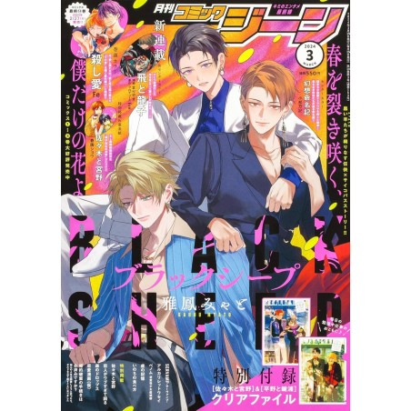 Revista Comic Gene marzo 202 (JAP) - Contraportada Sasaki y Miyano + clear file