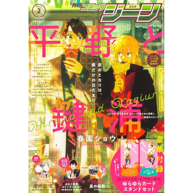 Revista Comic Gene febrero 2024 (JAP) - Portada Hirano y Kagiura