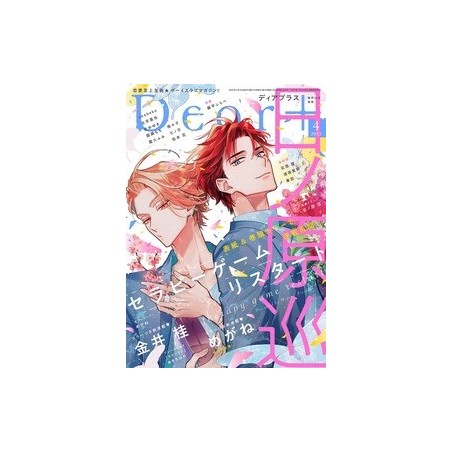 Revista Dear+ 4 2025 (JAP) - Portada Therapy Game