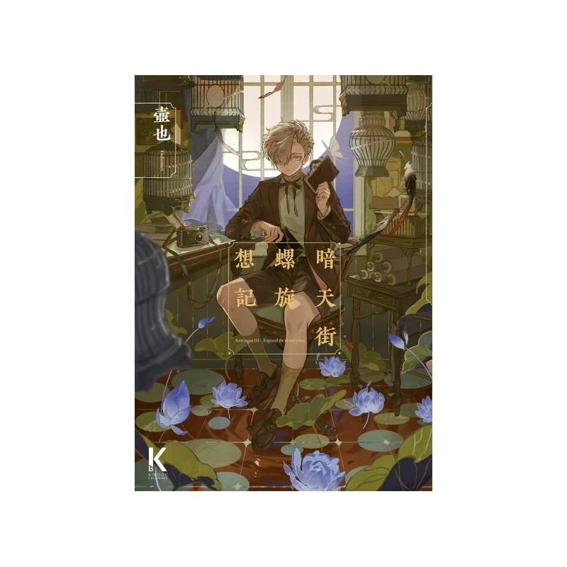 Antengai III Espiral de recuerdos