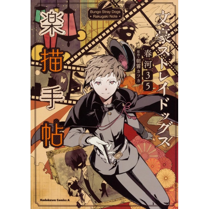 Bungou Stray Dogs Rakugaki Note Art Book (JAP)
