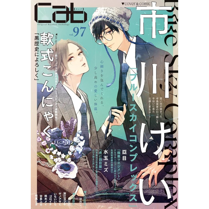 Revista Cab vol.97 (JAP) - Portada de Blue Sky Complex