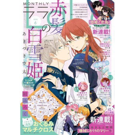 Revista LaLa No.6 2025 (JAP) - Portada La Blancanieves Pelirroja