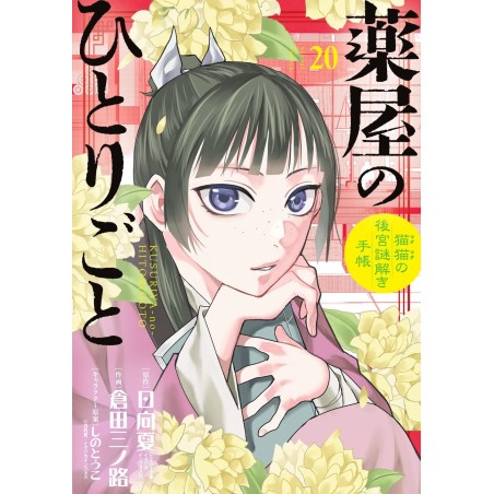 Los diarios de la boticaria 20 ED ESP con baraja de 20 cartas (JAP)