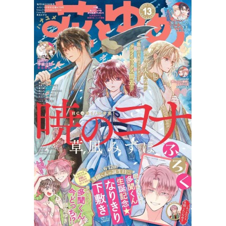 Revista Hana Yume 13/2025 (20/6)  (JAP) - Portada de Akatsuki no Yona