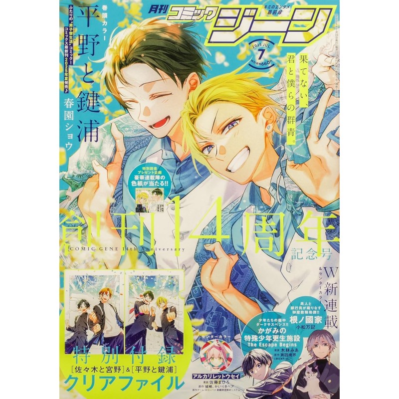 Revista Comic Gene julio 2025 - Portada Hirano y Kagiura (JAP)