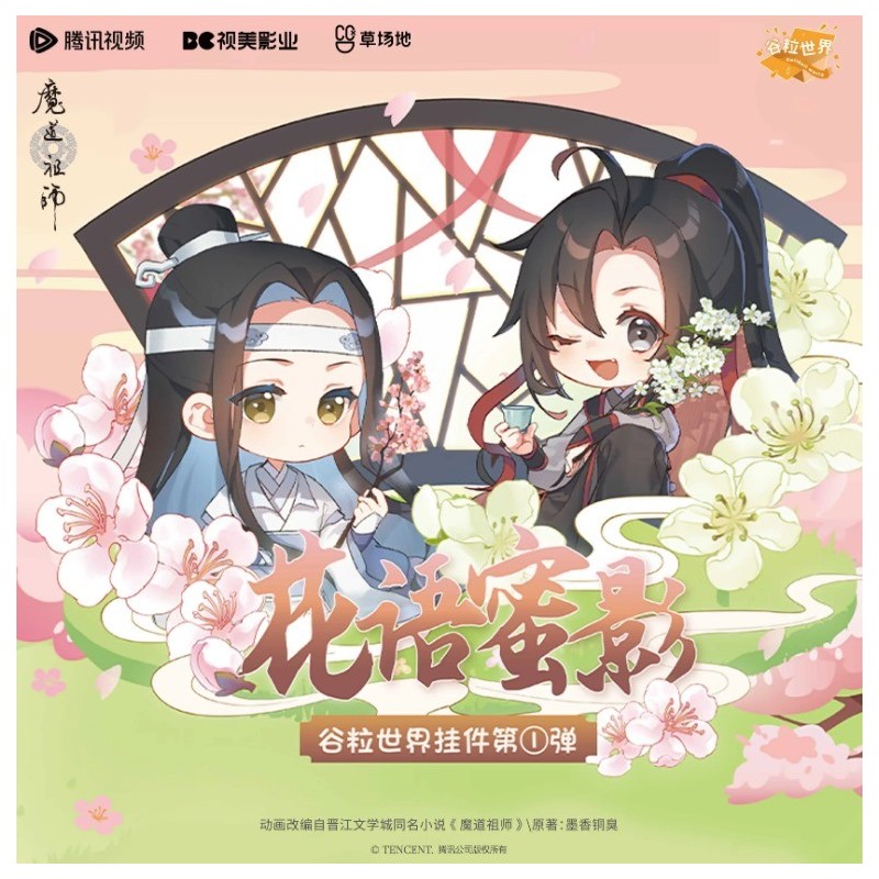 Mo Dao Zu Shi/Grandmaster of Demonic Cultivation - sobre de llavero de caucho aleatorio