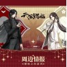 Pack standee acrílico Xie Lian y Huacheng príncipes - Tian Guan Ci Fu / Heaven Official's Blessing