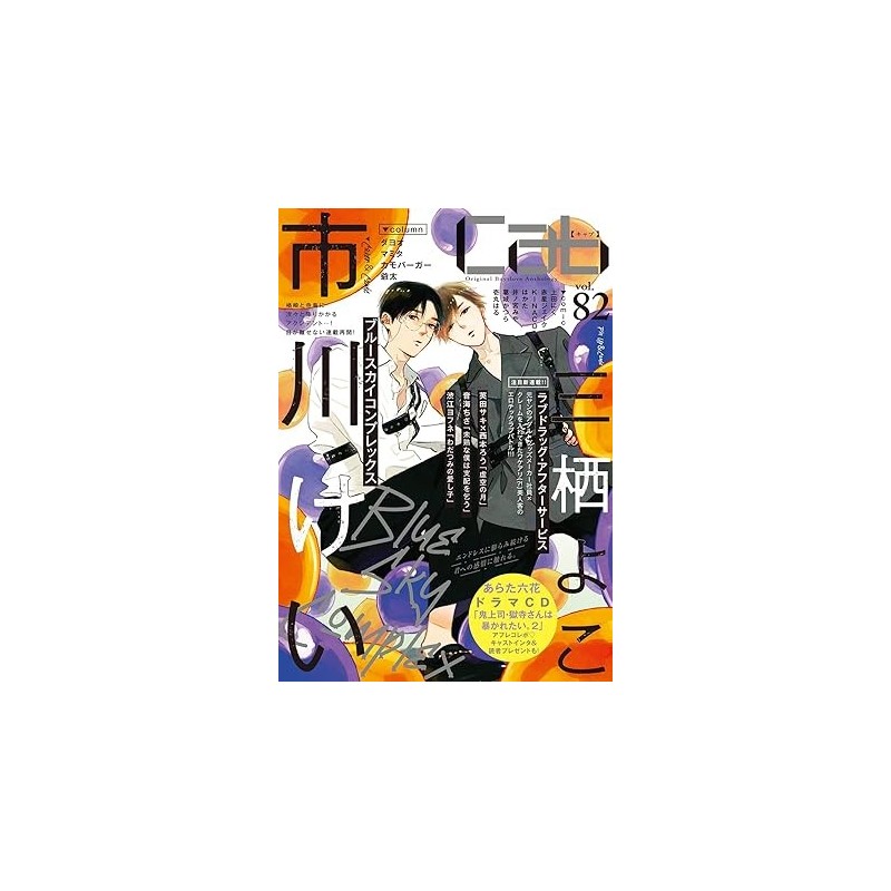 Revista Cab vol.82 (JAP) - Portada de Blue Sky Complex