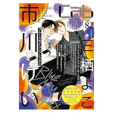 Revista Cab vol.82 (JAP) - Portada de Blue Sky Complex