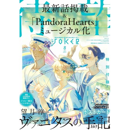 Revista GanGan Joker agosto 2025 - Portada Los apuntes de Vanitas (JAP)