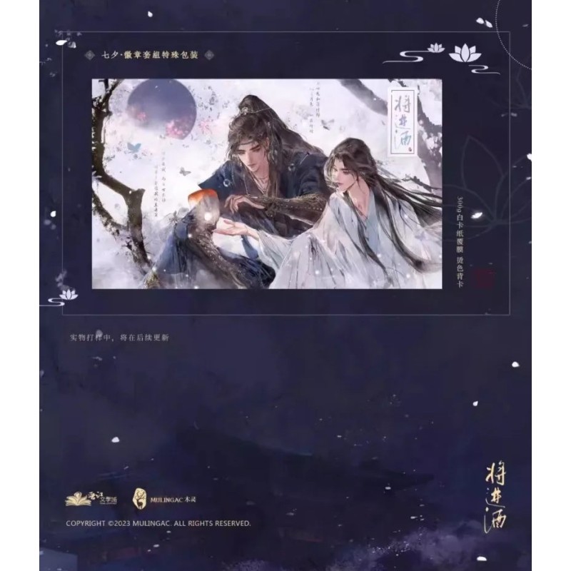 Lámina Ballad of Sword and Wine / Qiang Jin Jiu