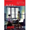 El mundo de NANA de Ai Yazawa (JAP)