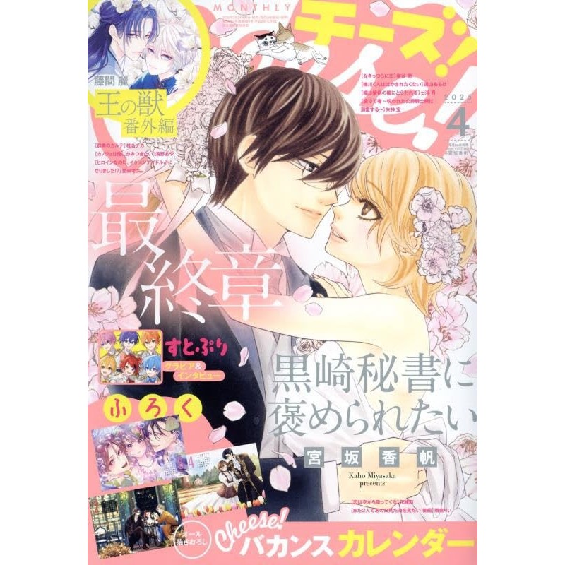 Revista Cheese! 4 2024 (JAP)