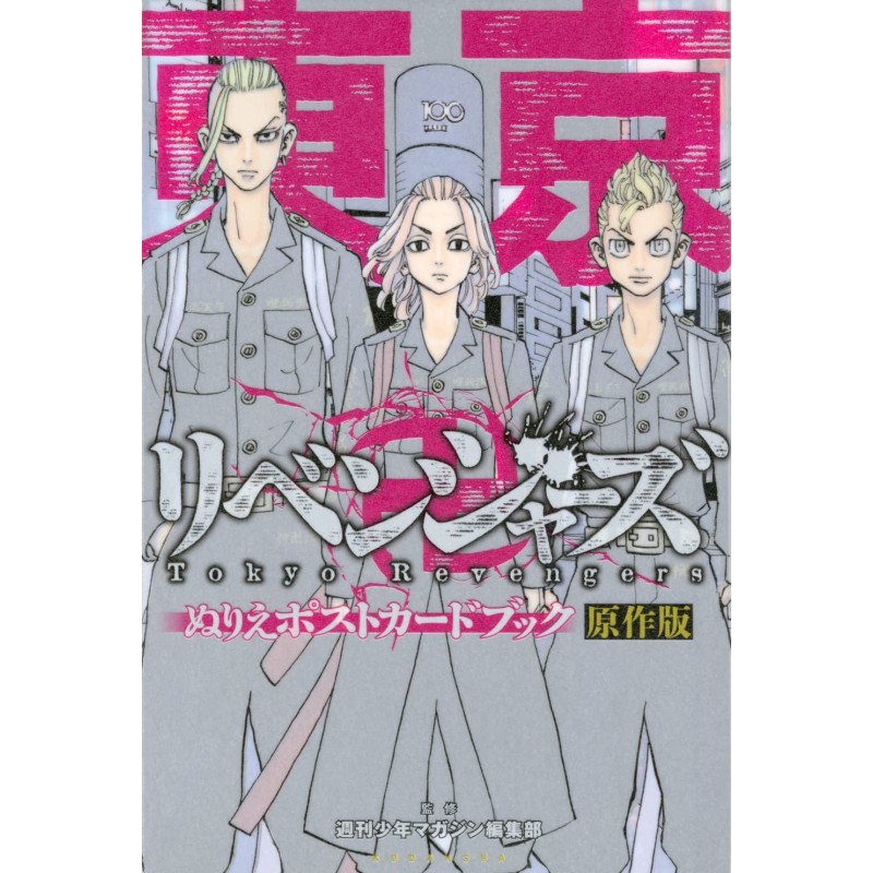 Tokyo Revengers coloring postcard book (JAP)