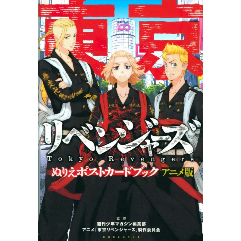 Tokyo Revengers Coloring Postcard book TV anime version (JAP)