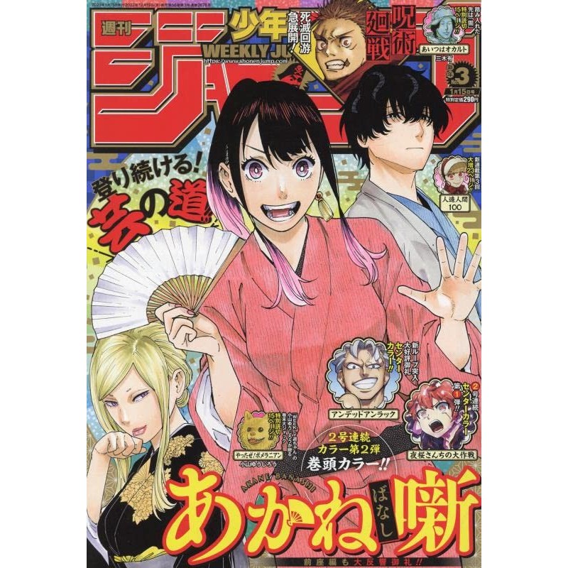 Revista Weekly Shonen Jump 2023 3 (JAP) - Portada Akane Banashi