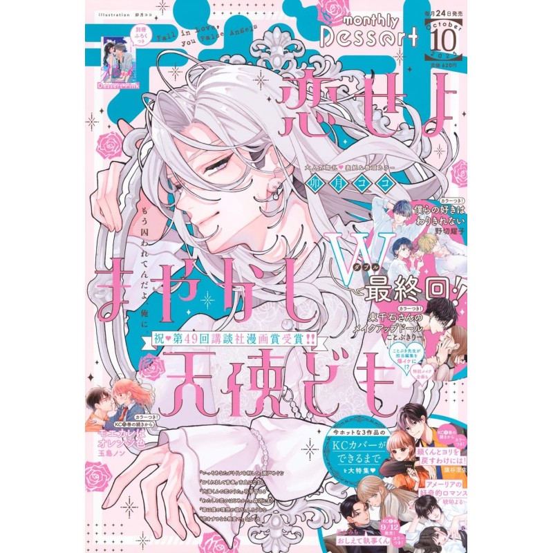 Revista Dessert octubre 2025- Portada Enamoraos, falsos ángeles (JAP)