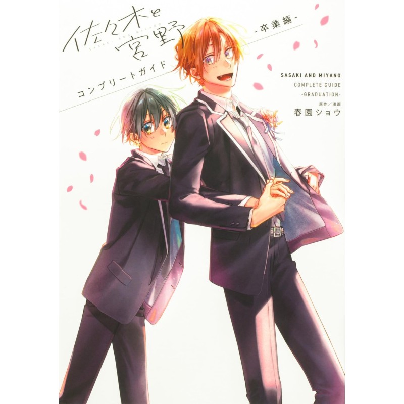 Sasaki y Miyano complete guide -Graduation- (JAP)