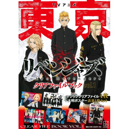 Tokyo Revengers Clear File Book Vol.1 (JAP)