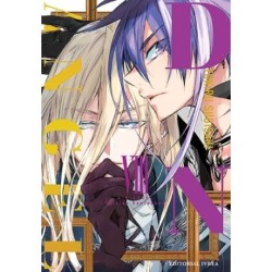 D.N. Angel (Edición Kanzenban) 8