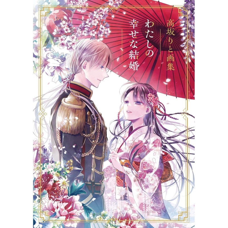 Artbook My Happy Marriage (JAP)