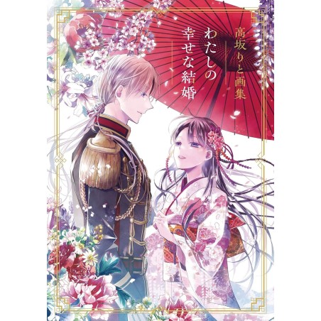 Artbook My Happy Marriage (JAP)