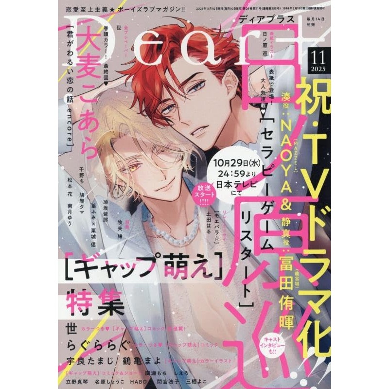 Revista Dear+ noviembre 2025 (JAP) - Portada Therapy Game