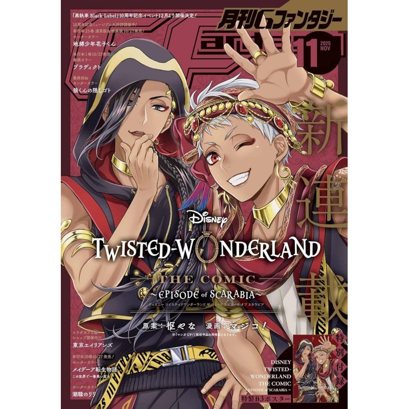 Revista G Fantasy noviembre 2025 - Portada de Twisted Wonderland (JAP)