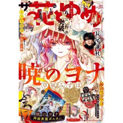 Revista Hana Yume 12/1 2025 (JAP) - Portada de Akatsuki no Yona