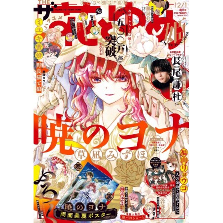 Revista Hana Yume 12/1 2025 (JAP) - Portada de Akatsuki no Yona
