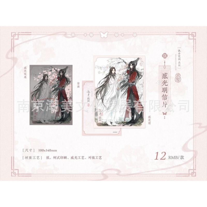 Lámina Hualian fotosensible - Heaven Official's Blessing/Tian Guan Ci Fu