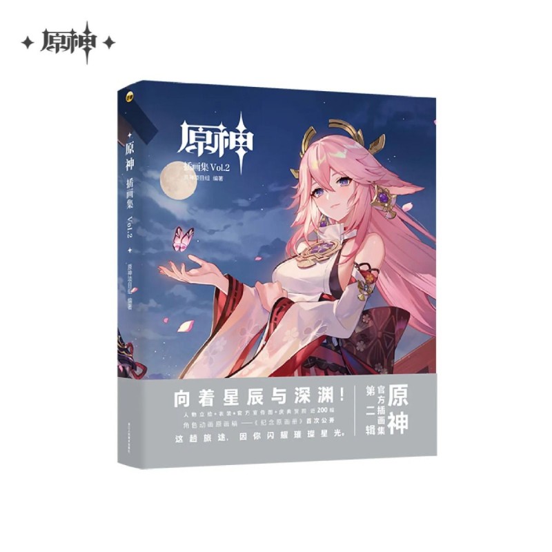 Genshin Impact Artbook Vol. 2 (CN)