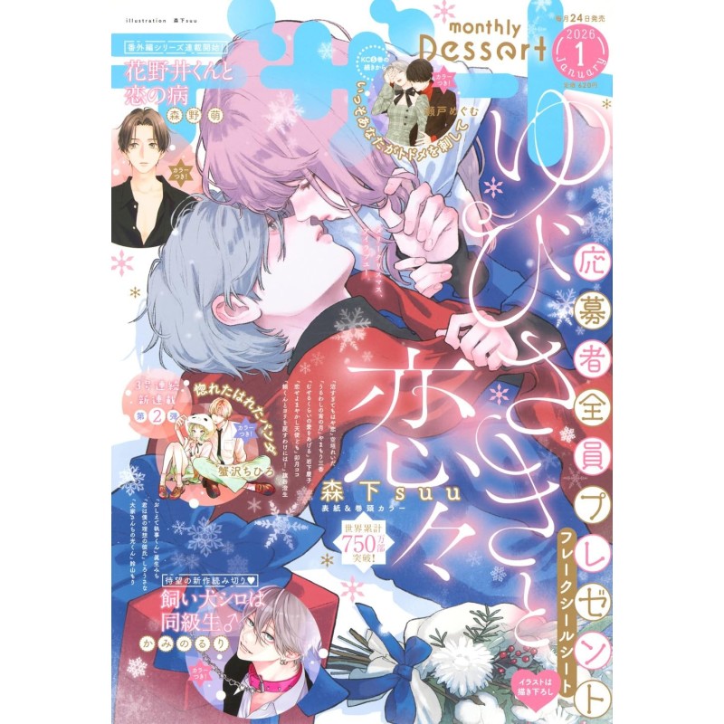 Revista Dessert enero 2026- Portada signos de afecto  (JAP)