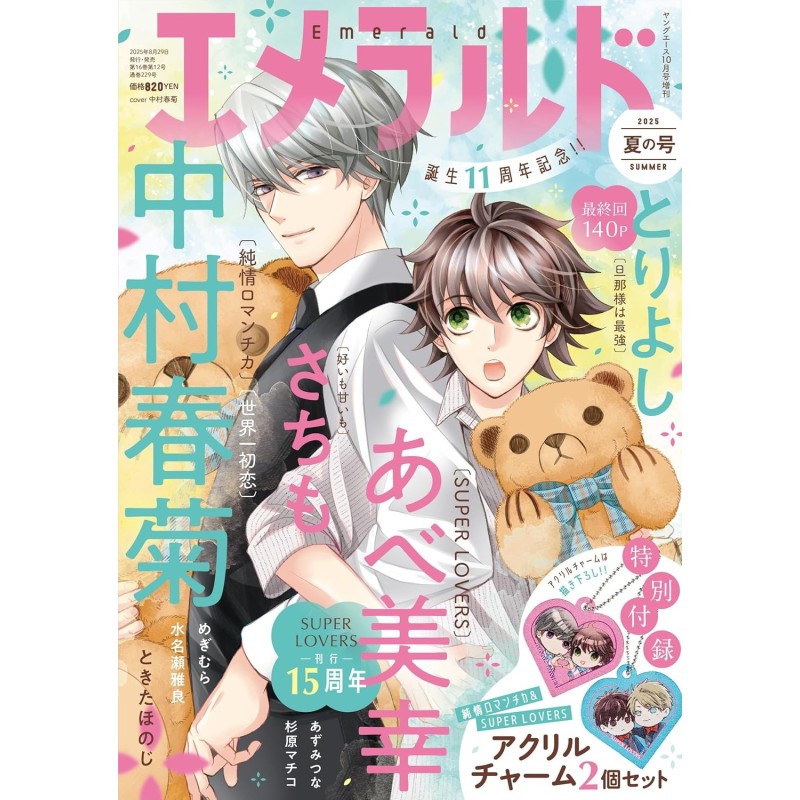 Revista Emerald verano 2025 -Portada y extras Junjou Romántica (JAP)