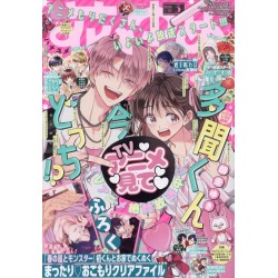 Revista Hana Yume 3/2026 - Portada Tamon-kun (JAP)