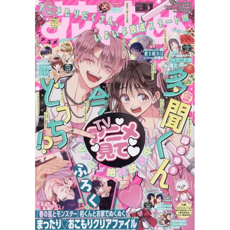 Revista Hana Yume 3/2026 - Portada Tamon-kun (JAP)