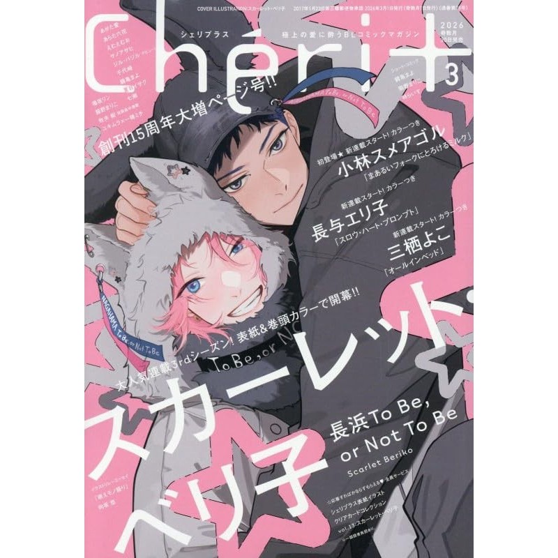 Revista Cheri+ marzo 2026 - Portada Nagahama, to be or not to be (JAP)