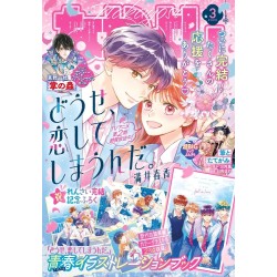 Revista Nakayosi 3/2026 - Portada + artbook Anyway, I will fall in love with you (JAP)